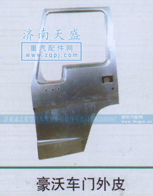 ,豪沃车门外皮,济南诚志重型汽车驾驶室钣金件专卖