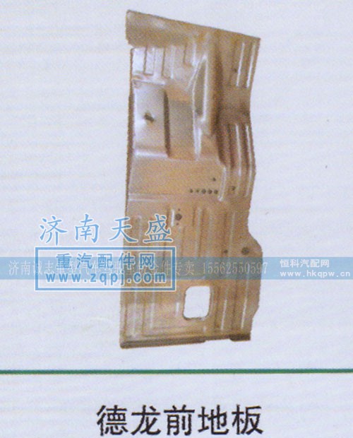,德龙前地板,济南诚志重型汽车驾驶室钣金件专卖