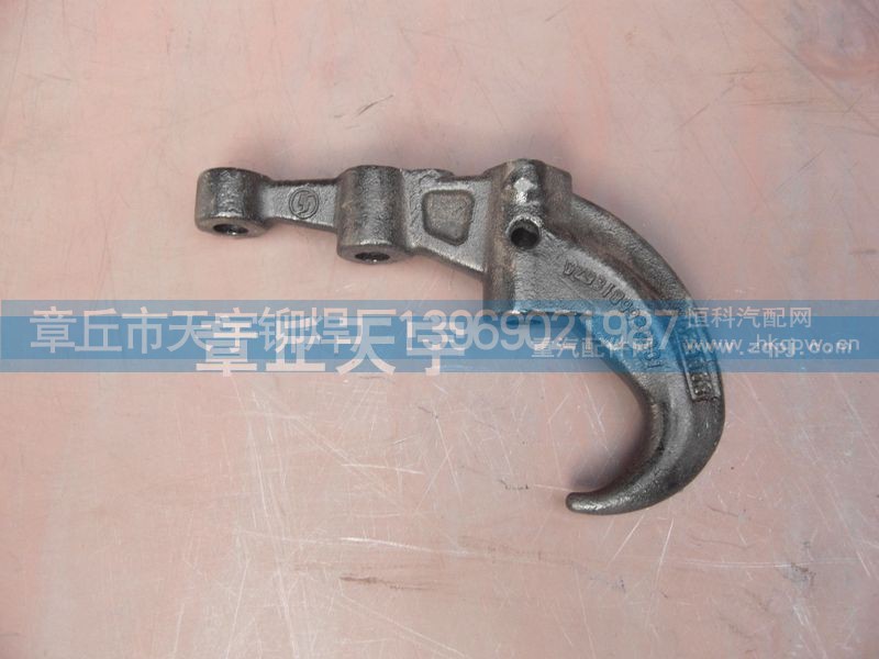 DZ93189930001,德龙前拖钩,章丘市丰祥宇业汽配有限公司