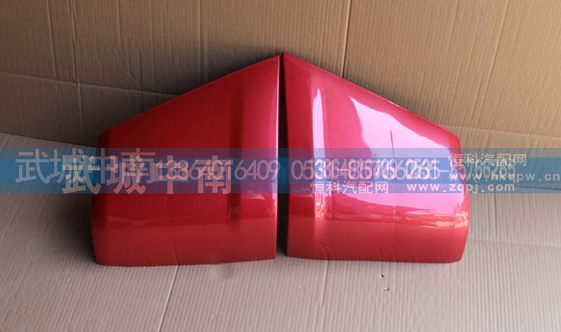 AZ1664111013/4,HOWO10款导风罩左右,济南武城重型车外饰件厂