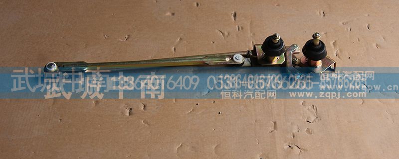 WG1642740009,连杆总成,济南武城重型车外饰件厂