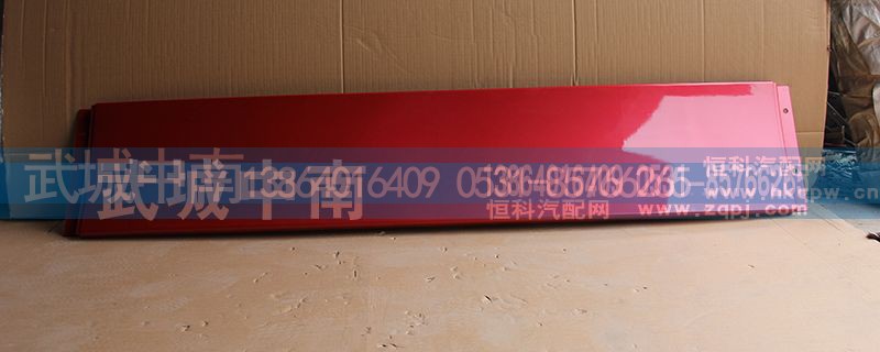 WG1644870030,中间导流板 豪沃,济南武城重型车外饰件厂