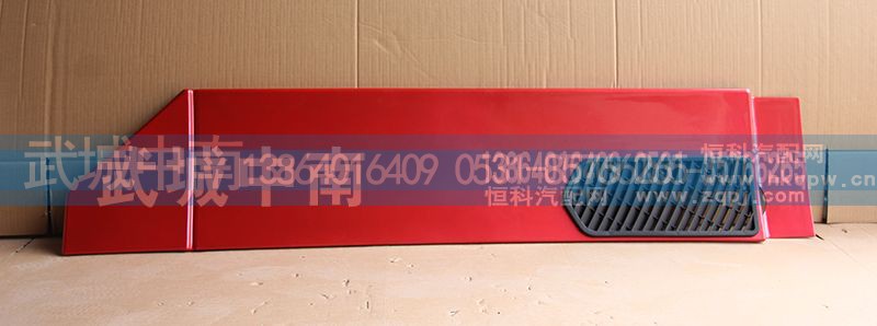 WG1644870051,右下导流板 豪沃08款,济南武城重型车外饰件厂
