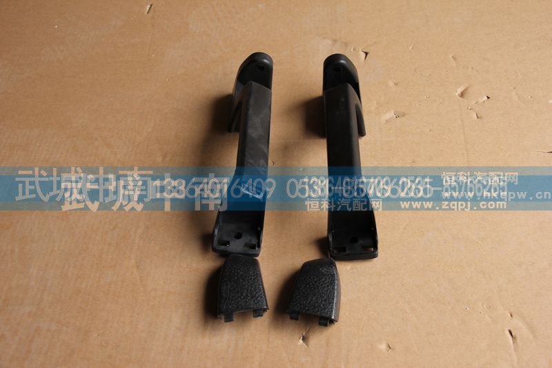 WG1664110031/32,左右前脸扶手A7,济南武城重型车外饰件厂