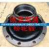 ,歐曼海通橋前輪轂,濟(jì)南中孚汽車配件有限公司