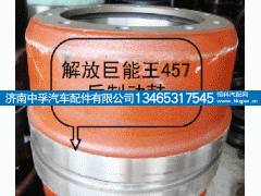 ,解放巨能王457后制动鼓,济南中孚汽车配件有限公司