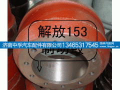 ,解放153制动鼓,济南中孚汽车配件有限公司