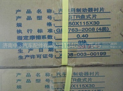 WG9100443050,重汽原厂刹车块,济南中孚汽车配件有限公司