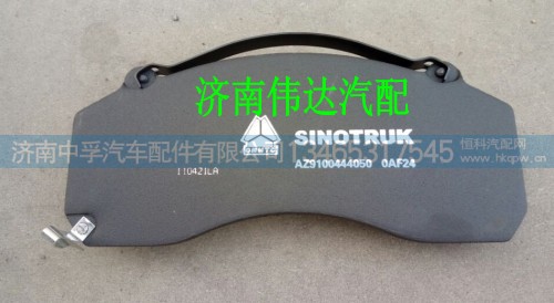 WG9100444050,Z4后轮碟刹块,济南中孚汽车配件有限公司