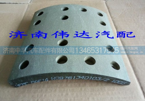 WG9761340103,豪沃后刹车片,济南中孚汽车配件有限公司