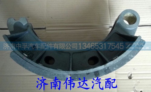 99002440018,前制动蹄总成,济南中孚汽车配件有限公司