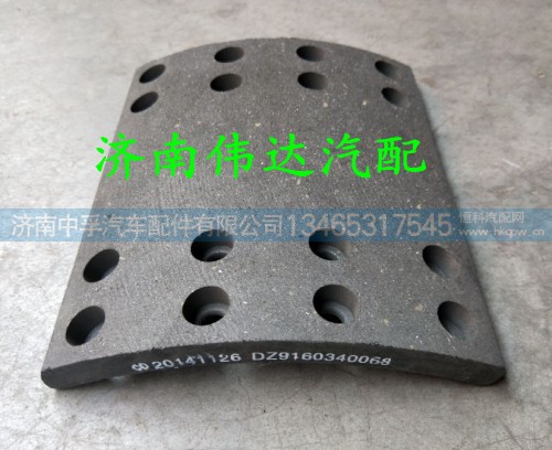 DZ9160340068,刹车片,济南中孚汽车配件有限公司