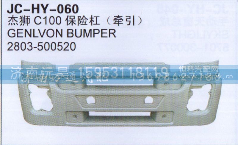 2803-500520,杰狮C100保险杠,济南沅昊汽车零部件有限公司