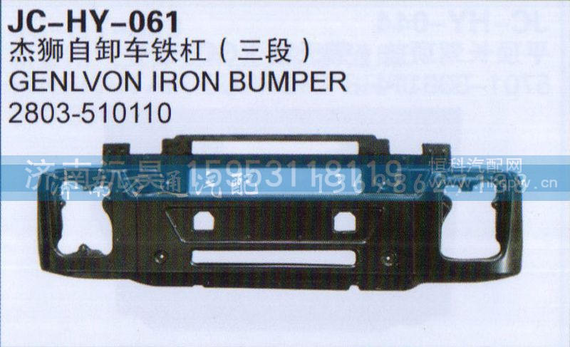 2803-510110,杰狮自卸车铁杆（三段）,济南沅昊汽车零部件有限公司