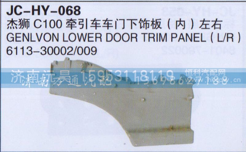 6113-30002/009,杰狮C100牵引车车门,济南沅昊汽车零部件有限公司