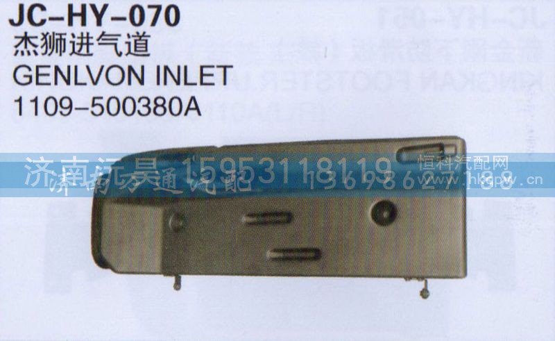 1109-500380A,杰狮进气道,济南沅昊汽车零部件有限公司