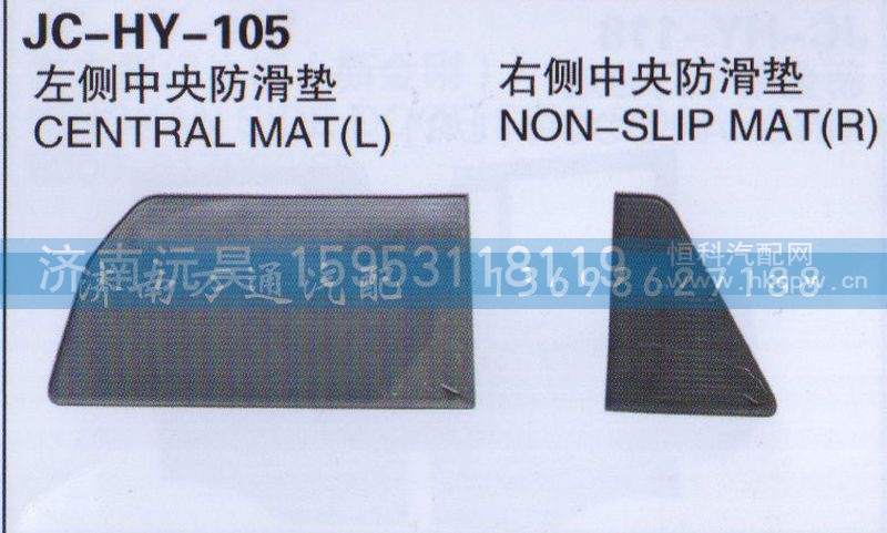 ,防滑板,济南沅昊汽车零部件有限公司
