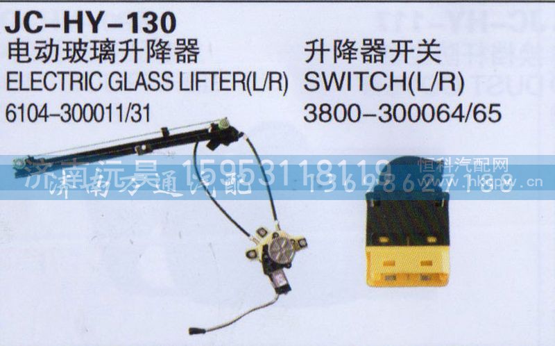 6104-300011/31,电动玻璃升降器,济南沅昊汽车零部件有限公司