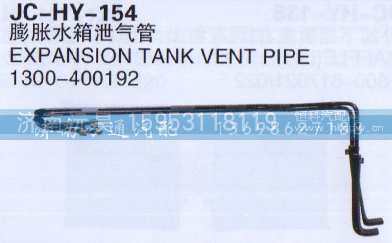1300-400192,膨胀水箱泄气管,济南沅昊汽车零部件有限公司
