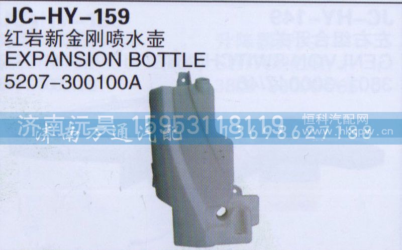 300100A,红岩新金刚喷水壶,济南沅昊汽车零部件有限公司
