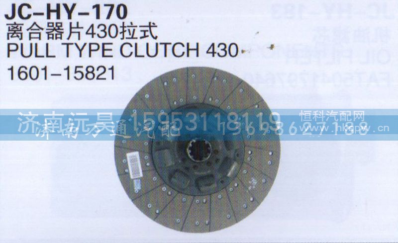 1601-15821,离合器片430拉式,济南沅昊汽车零部件有限公司