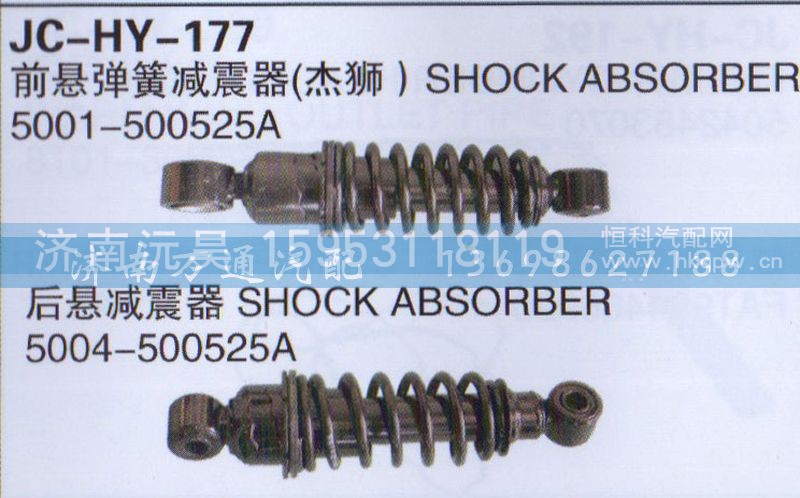 5004-500525A,后悬弹簧减震器,济南沅昊汽车零部件有限公司
