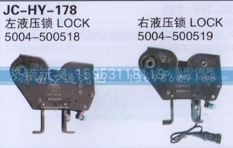 5004-500518/519,左/右液压锁,济南沅昊汽车零部件有限公司