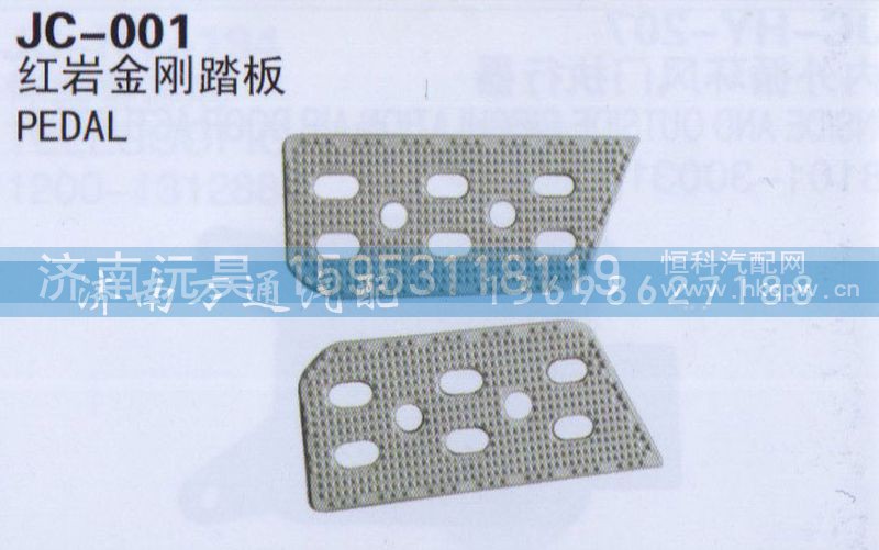 ,踏板,济南沅昊汽车零部件有限公司