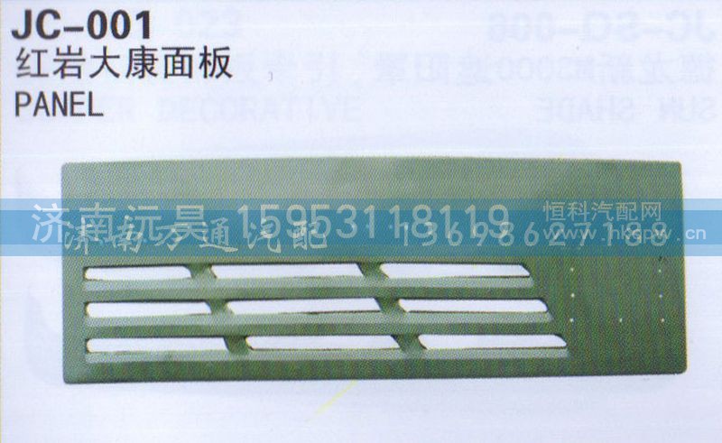 ,面板,济南沅昊汽车零部件有限公司