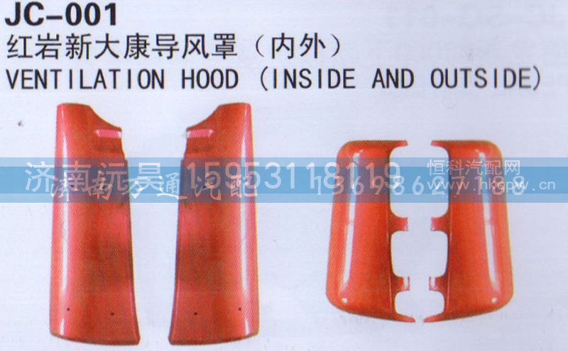 ,导风罩,济南沅昊汽车零部件有限公司