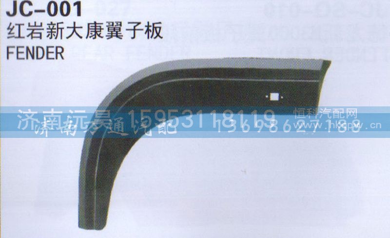 ,翼子板,济南沅昊汽车零部件有限公司