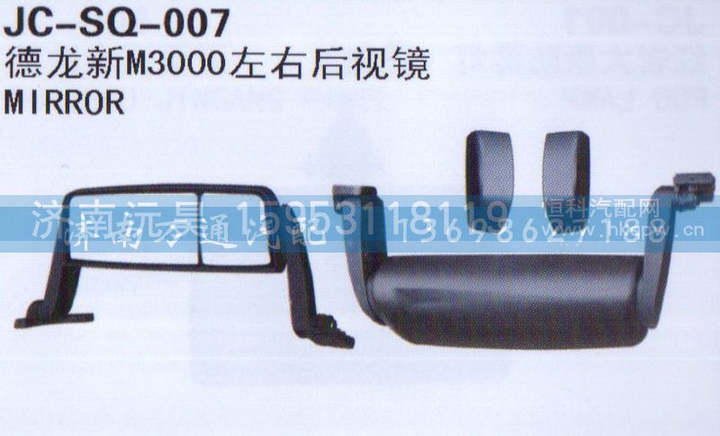 ,新M3000左右后视镜,济南沅昊汽车零部件有限公司