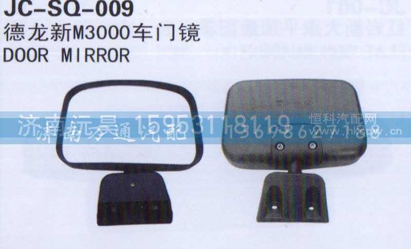 ,新M3000车门镜,济南沅昊汽车零部件有限公司