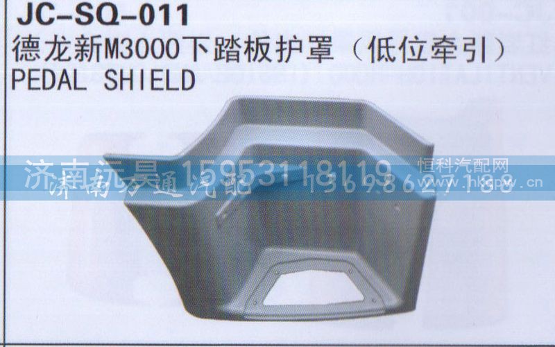 ,下踏板護(hù)罩,濟(jì)南沅昊汽車(chē)零部件有限公司