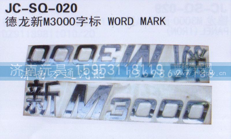 ,字标,济南沅昊汽车零部件有限公司
