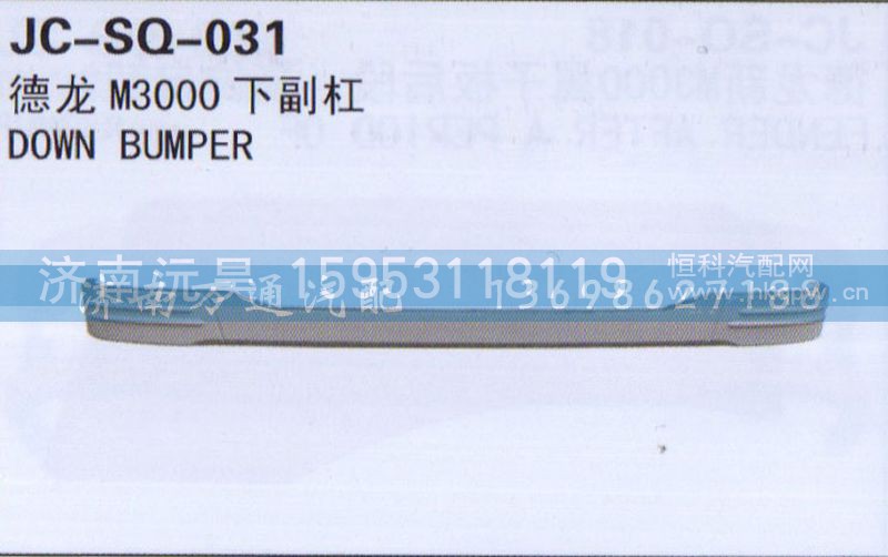 ,下副杠,济南沅昊汽车零部件有限公司