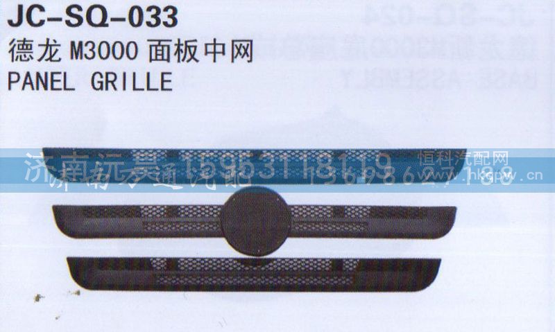 ,面板中网,济南沅昊汽车零部件有限公司