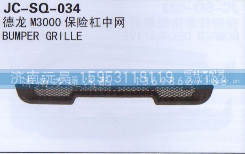 ,保险杠中网,济南沅昊汽车零部件有限公司