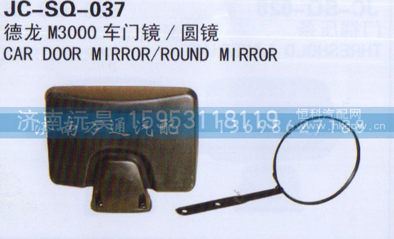 ,车门镜/圆镜,济南沅昊汽车零部件有限公司