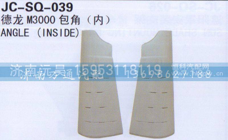 ,包角,济南沅昊汽车零部件有限公司