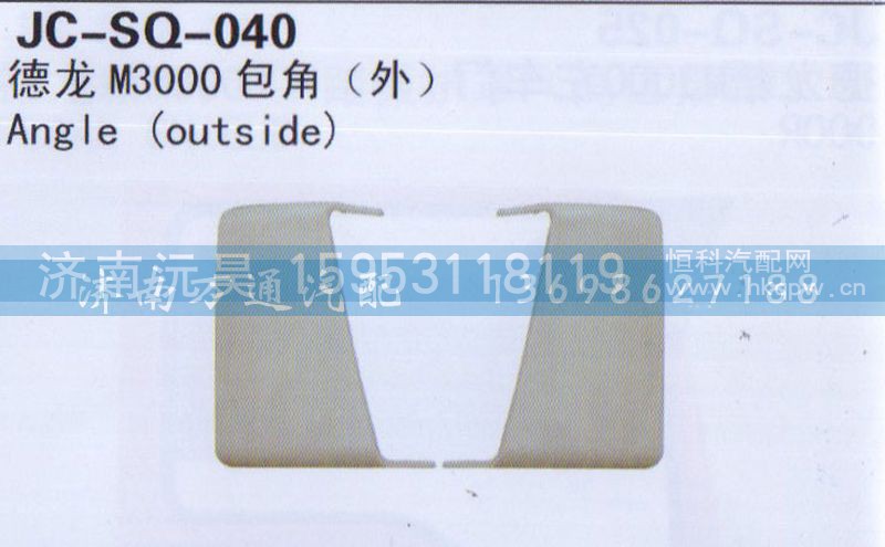,包角,济南沅昊汽车零部件有限公司