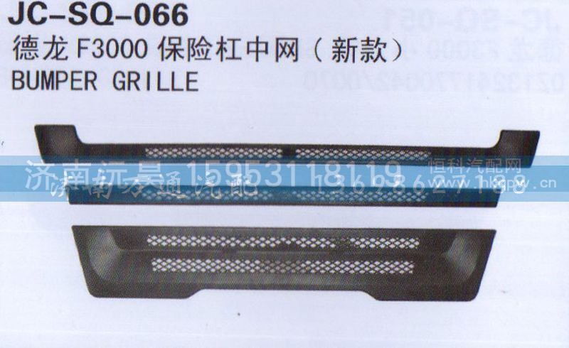 ,保险杠中网,济南沅昊汽车零部件有限公司