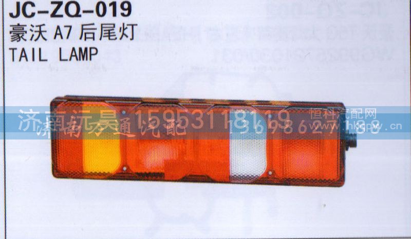 ,后尾灯,济南沅昊汽车零部件有限公司
