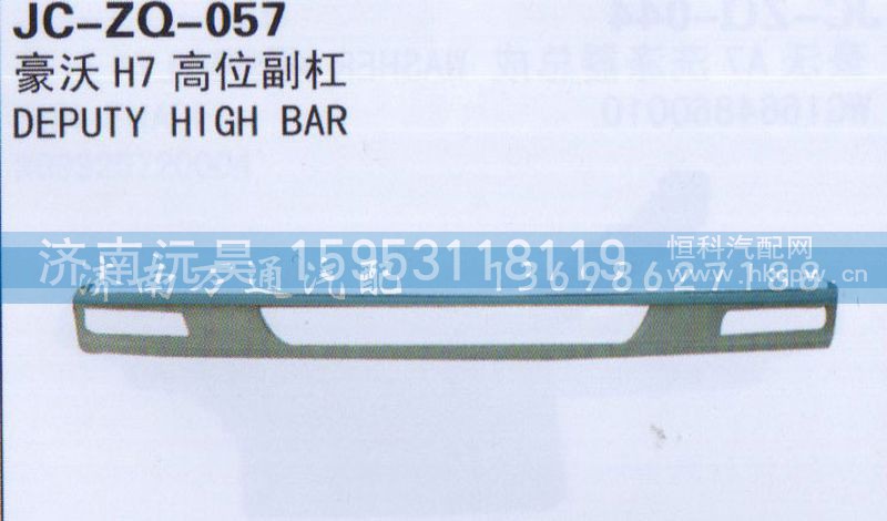 ,高位副杆,济南沅昊汽车零部件有限公司