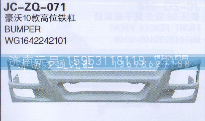 WG1642242101,10款高位铁杆,济南沅昊汽车零部件有限公司