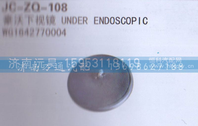 WG1642770004,下视镜,济南沅昊汽车零部件有限公司