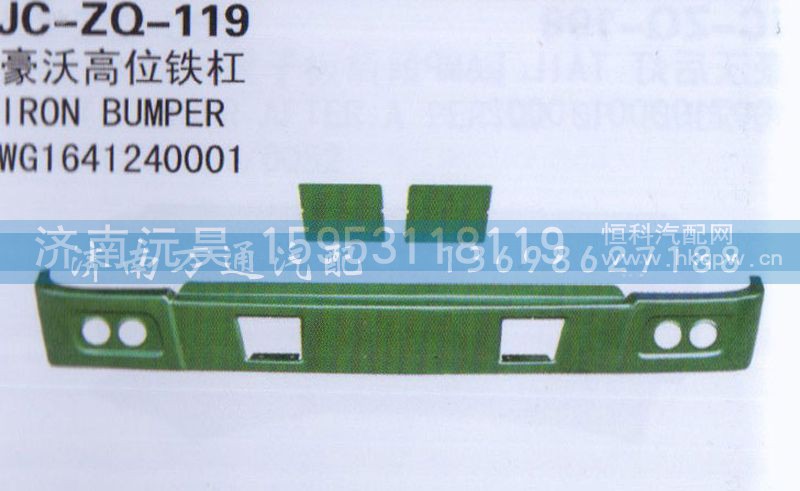 WG1641240001,高位铁杆,济南沅昊汽车零部件有限公司