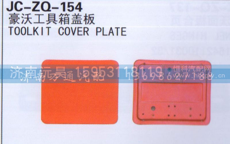 ,工具箱盖板,济南沅昊汽车零部件有限公司