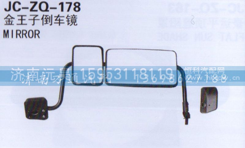 ,倒车镜,济南沅昊汽车零部件有限公司
