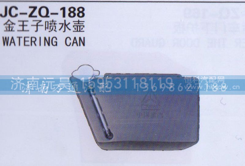 ,喷水壶,济南沅昊汽车零部件有限公司